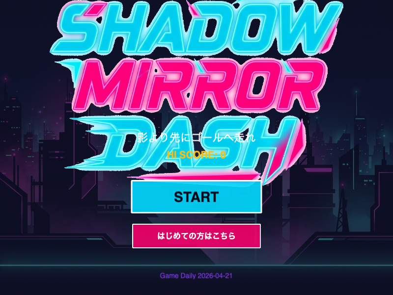 shadow-mirror-dash スタート画面