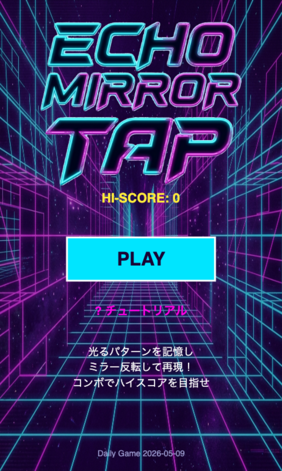 エコーミラータップ スタート画面