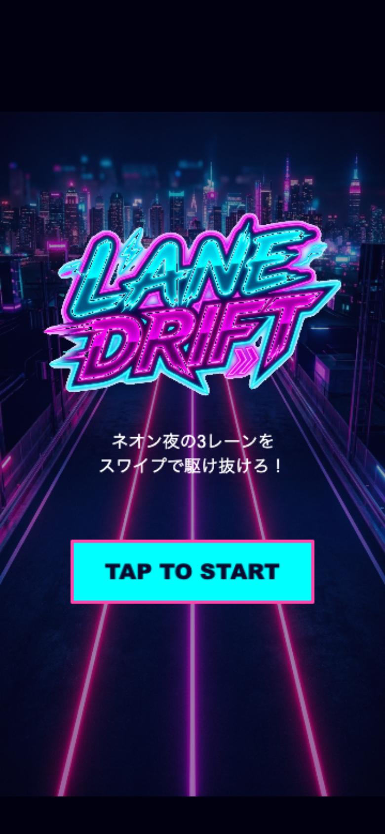 lane-drift-racer スタート画面