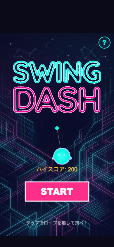 ブランコダッシュ スタート画面
