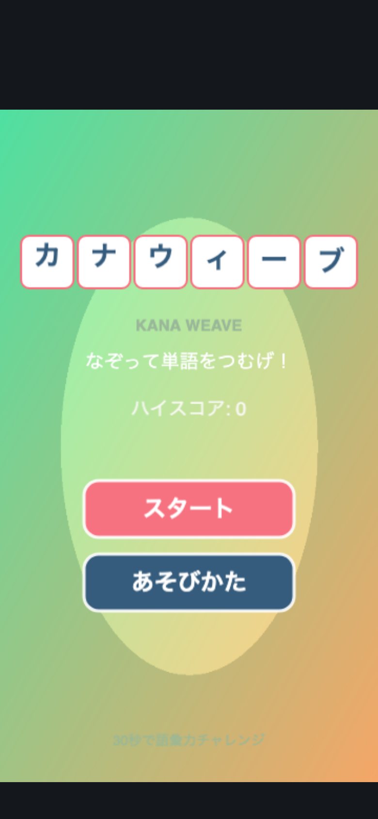 カナウィーブ スタート画面