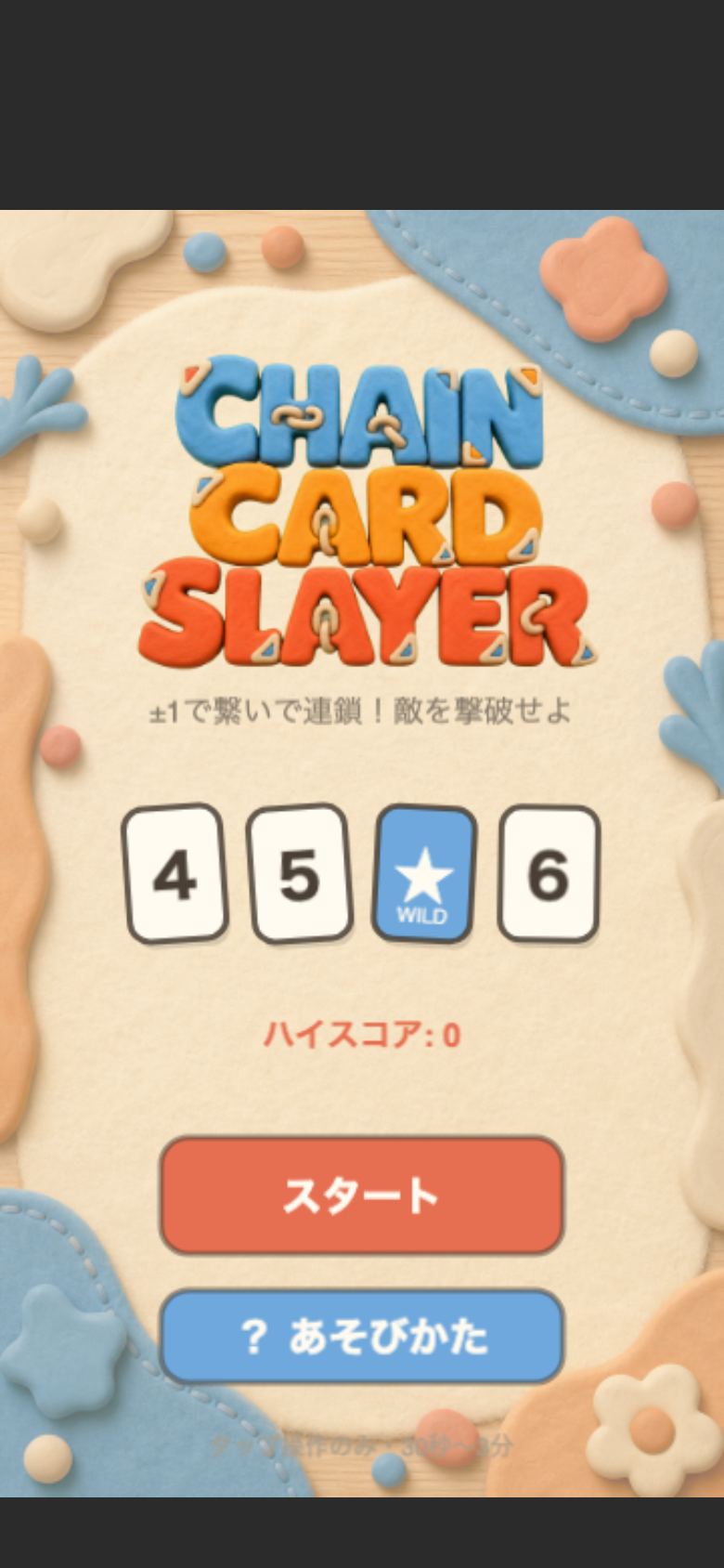 チェインカードスレイヤー スタート画面
