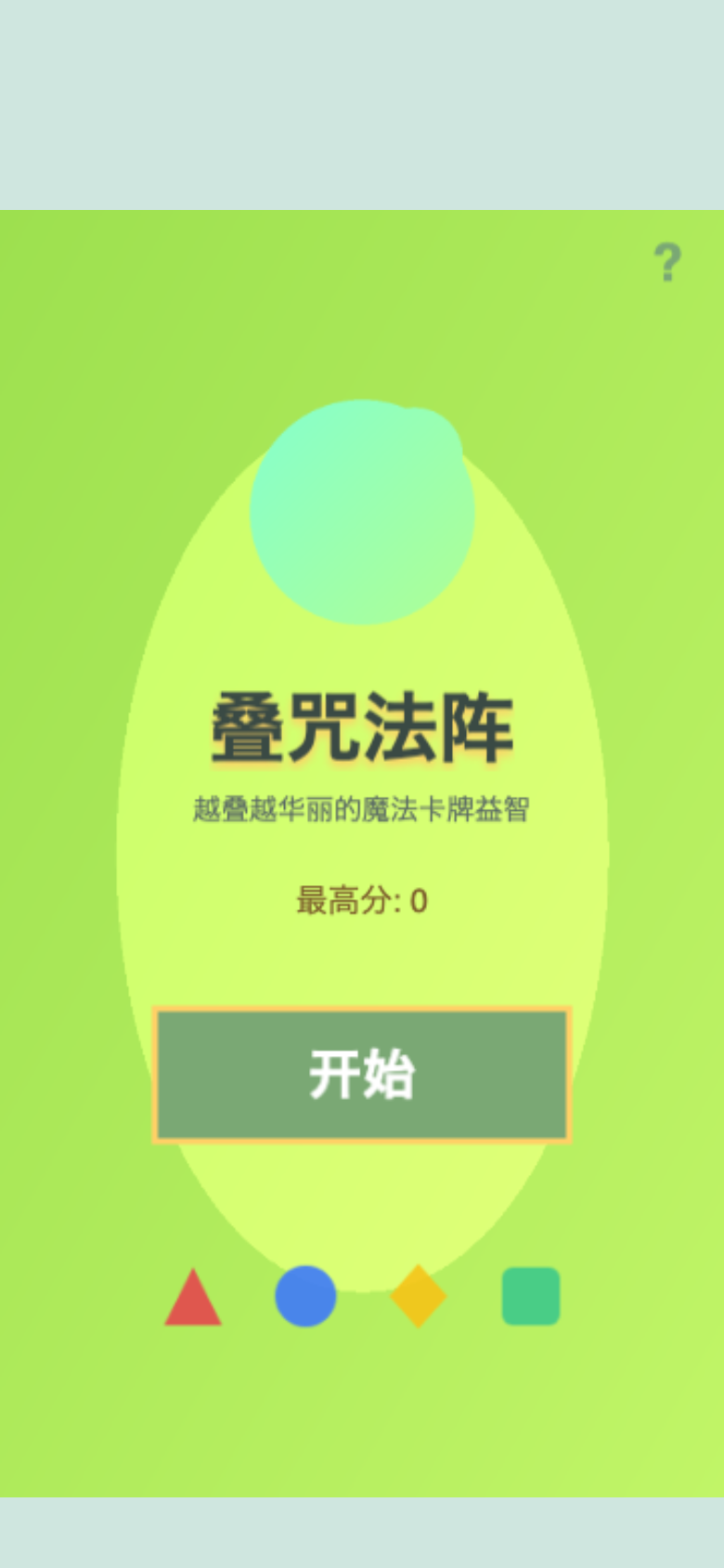 叠咒法阵开始画面