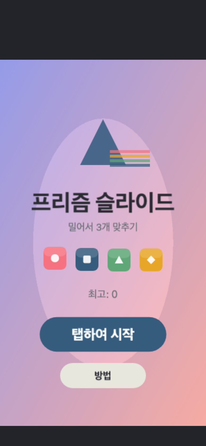 프리즘 슬라이드 시작 화면