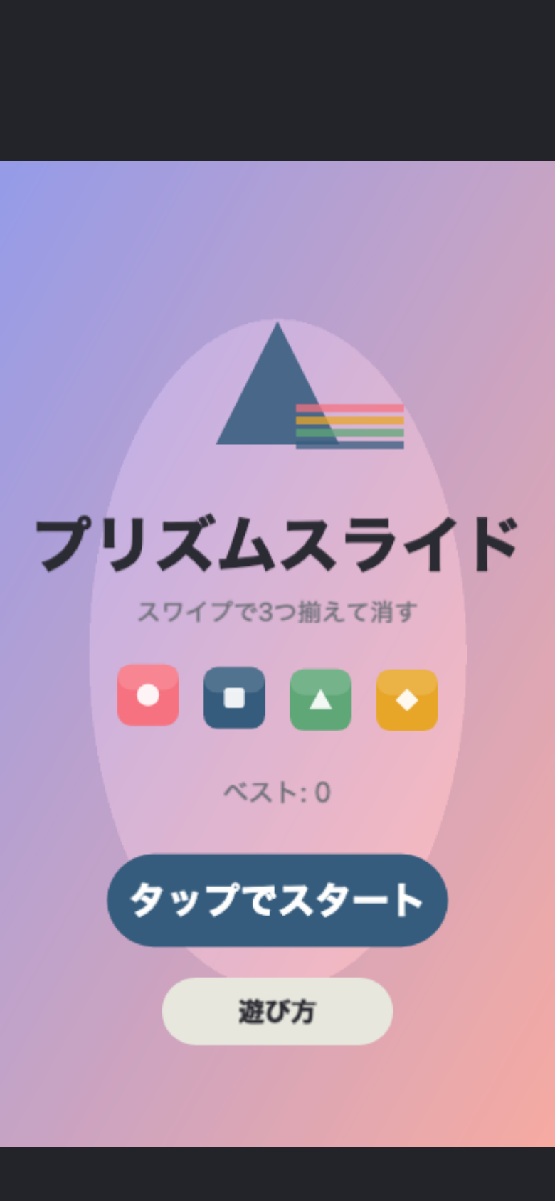 プリズムスライド スタート画面