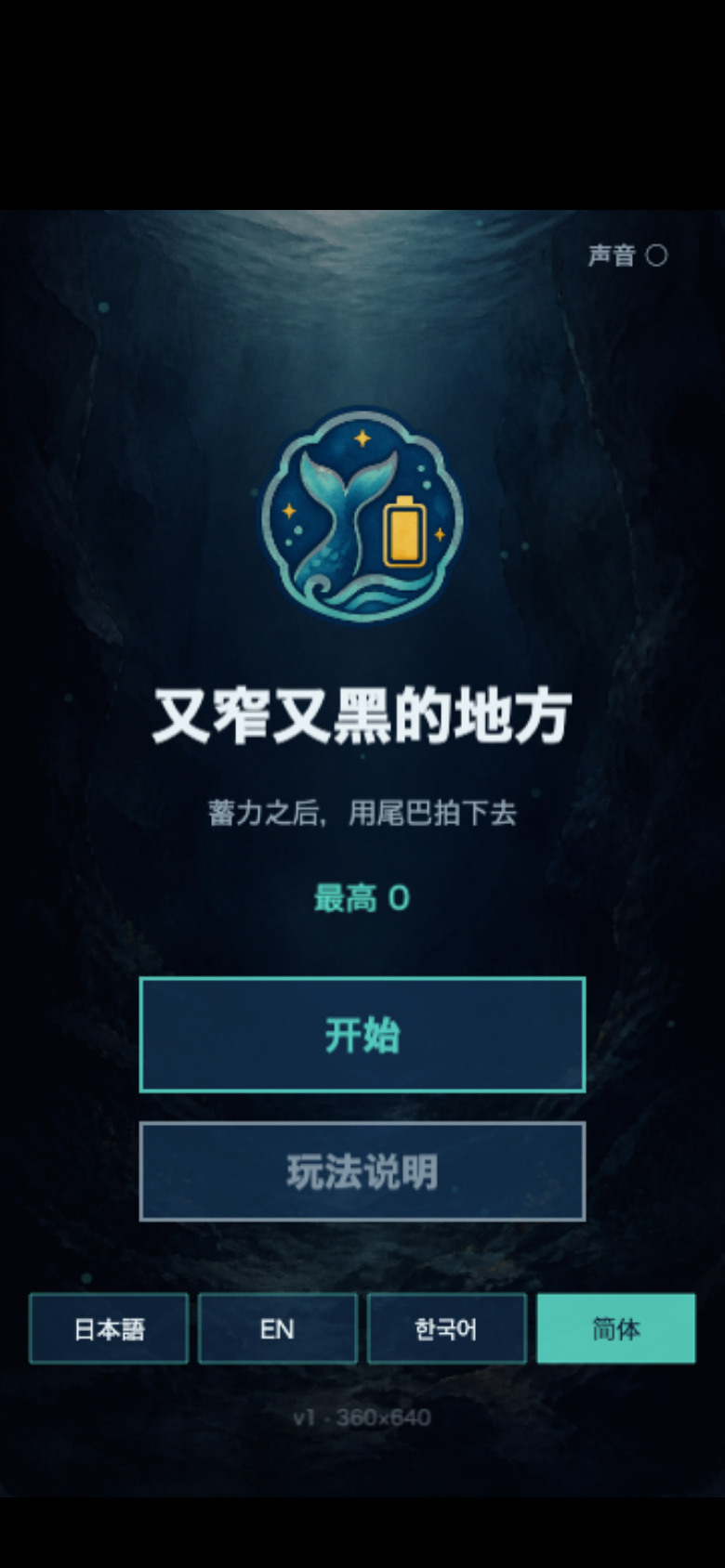 又窄又黑的地方开始画面