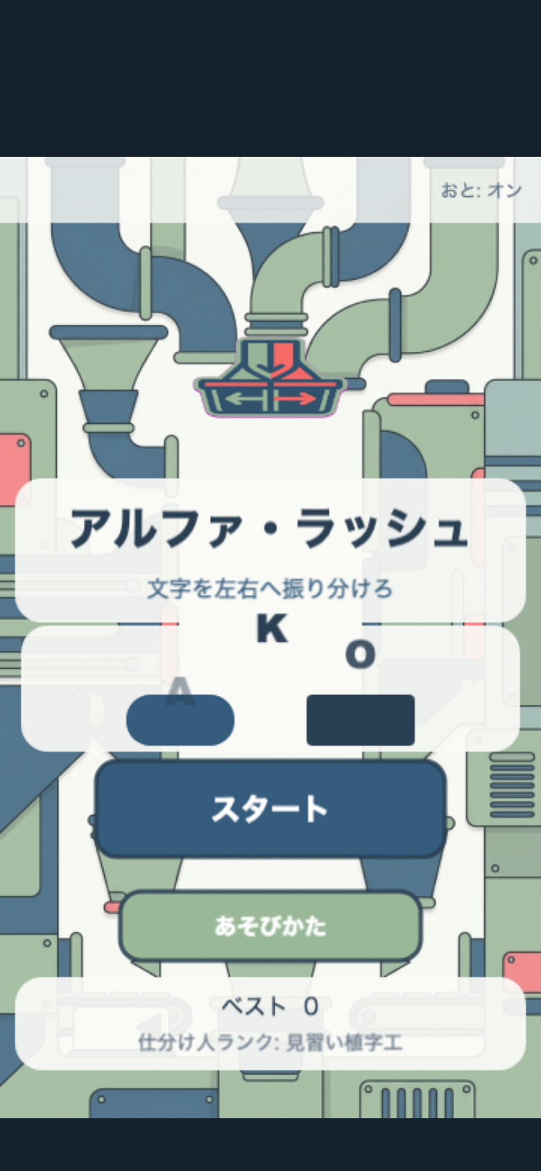 アルファ・ラッシュ スタート画面