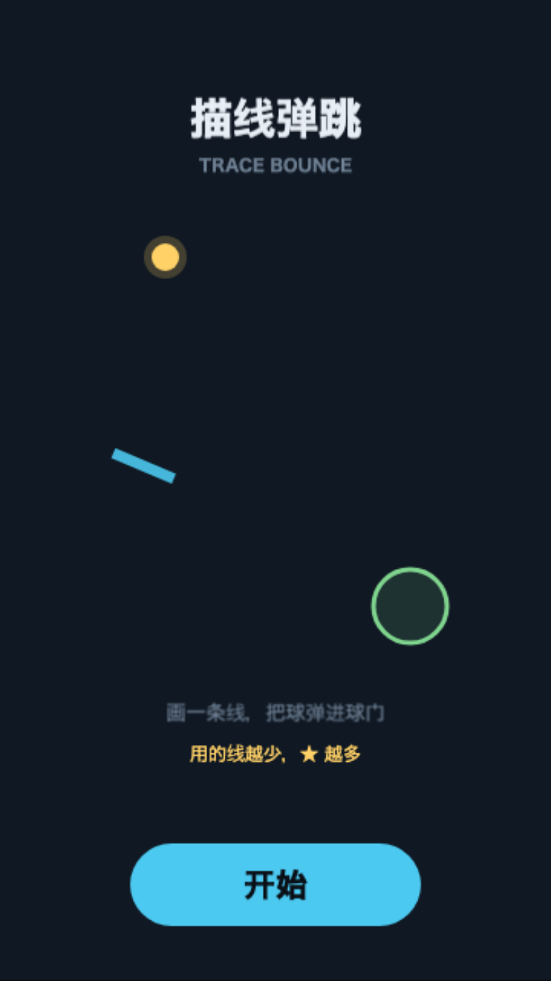 描线弹跳开始画面