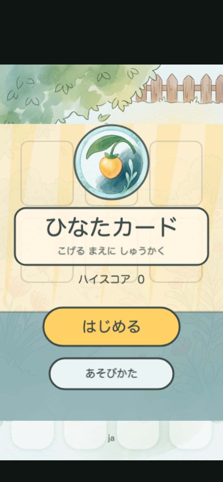 ひなたカード スタート画面
