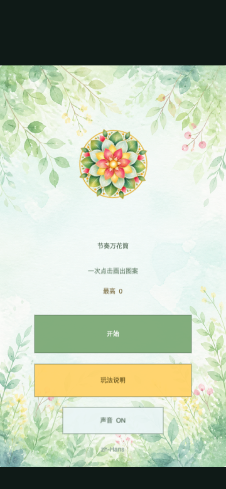 节奏万花筒开始画面