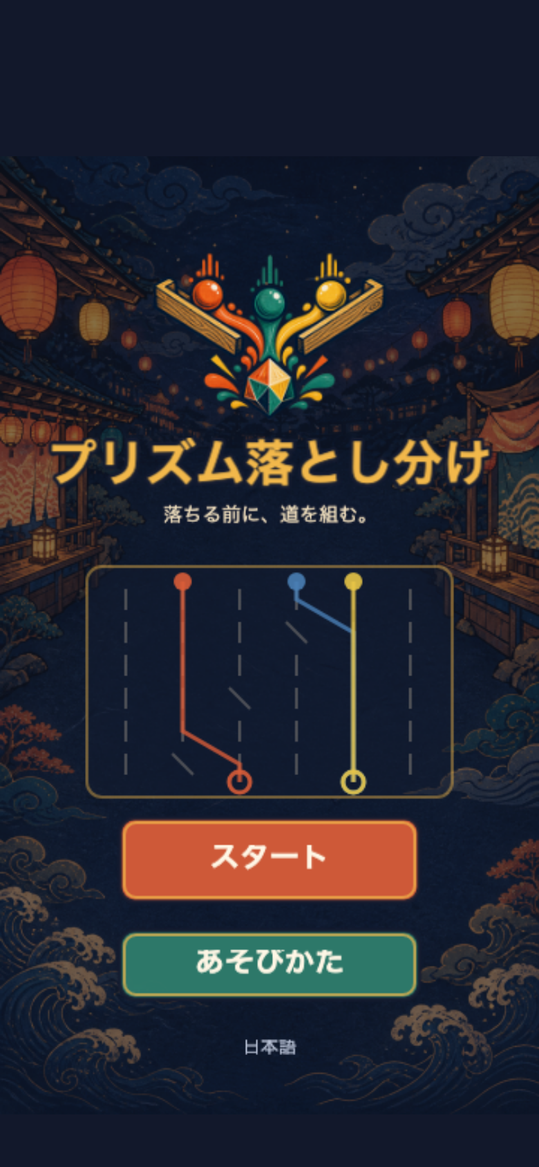 プリズム落とし分け スタート画面