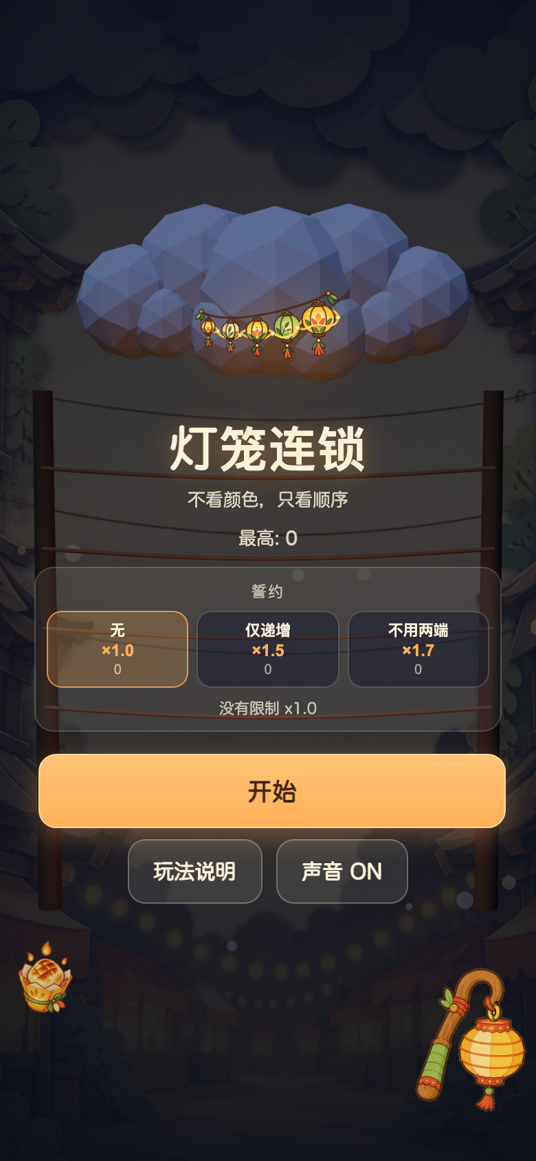 灯笼连锁开始画面