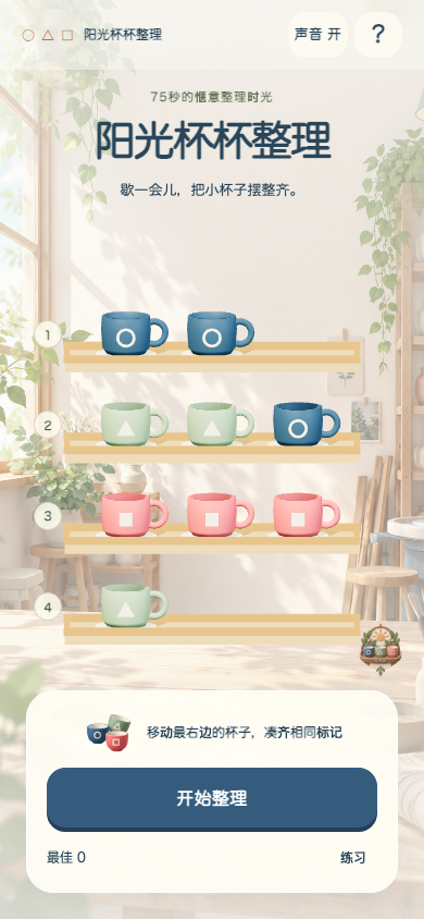 阳光杯杯整理开始画面