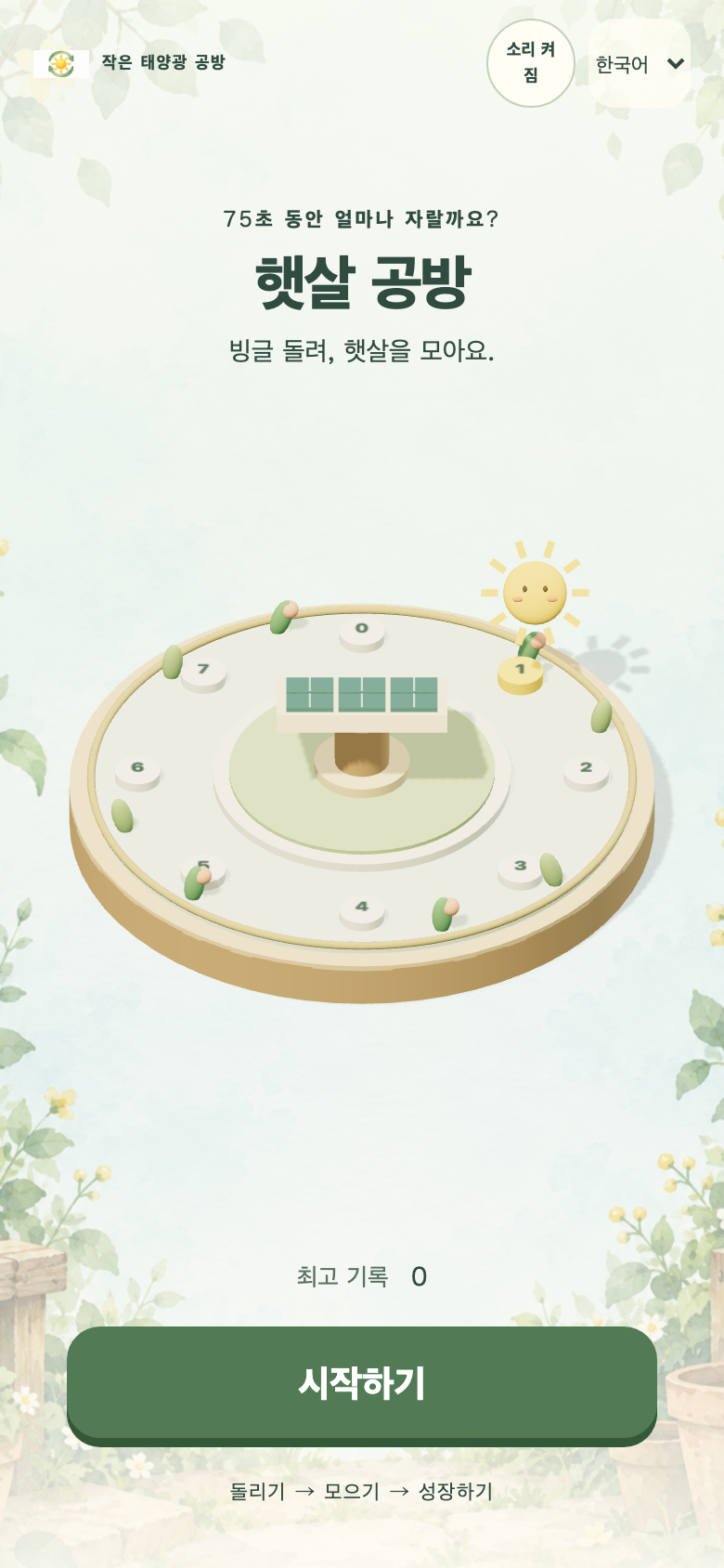 햇살 공방 시작 화면