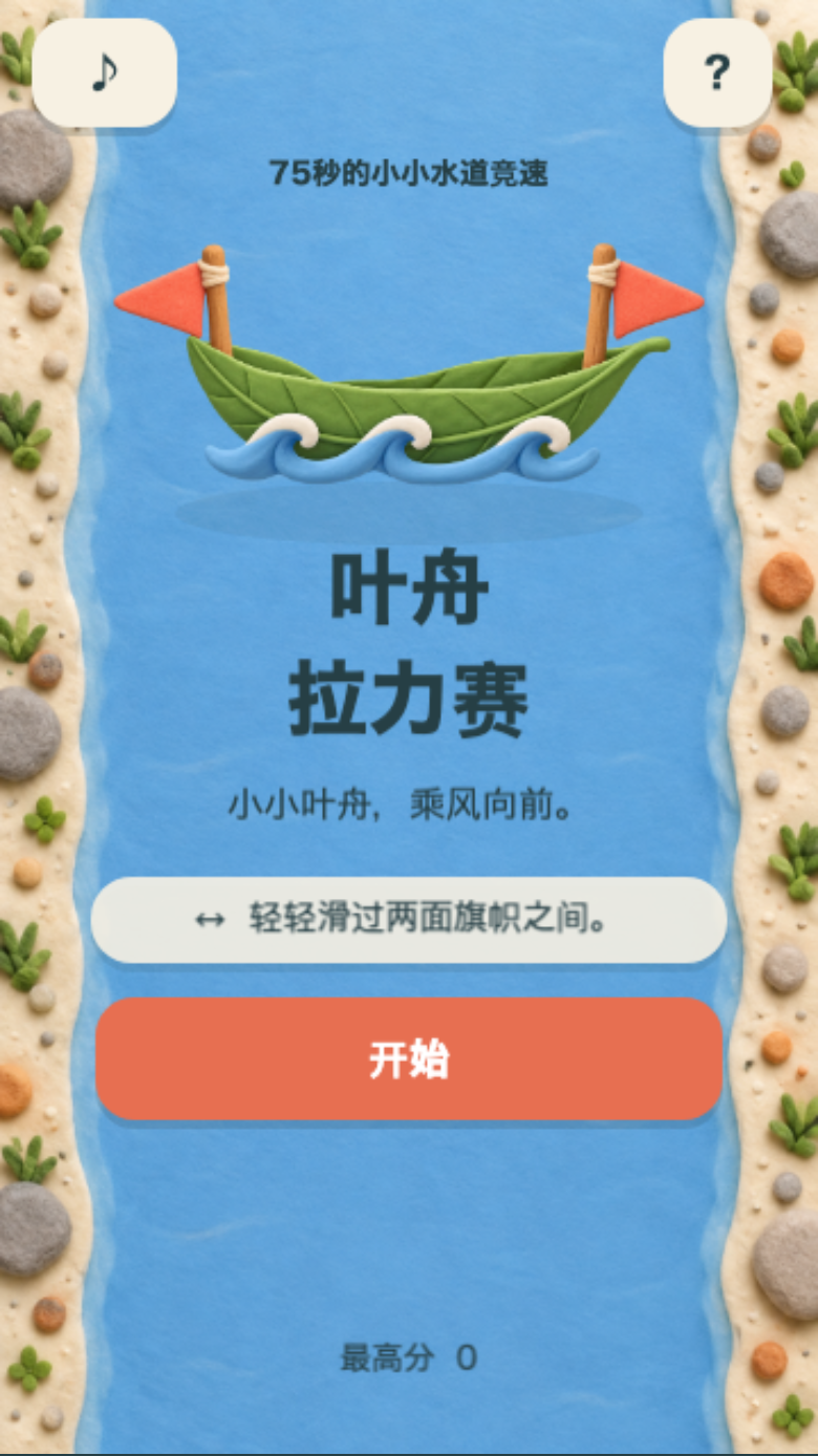 叶舟拉力赛开始画面