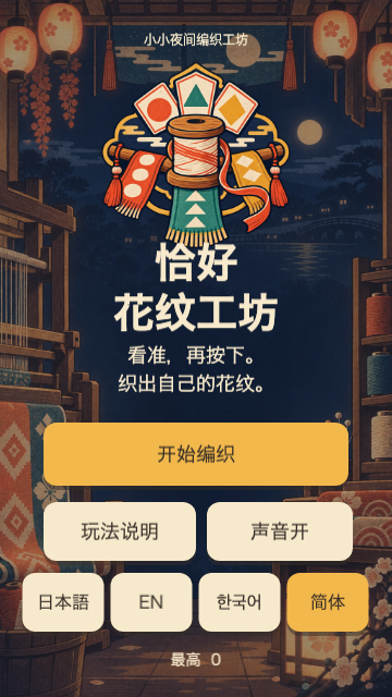 恰好花纹工坊开始画面