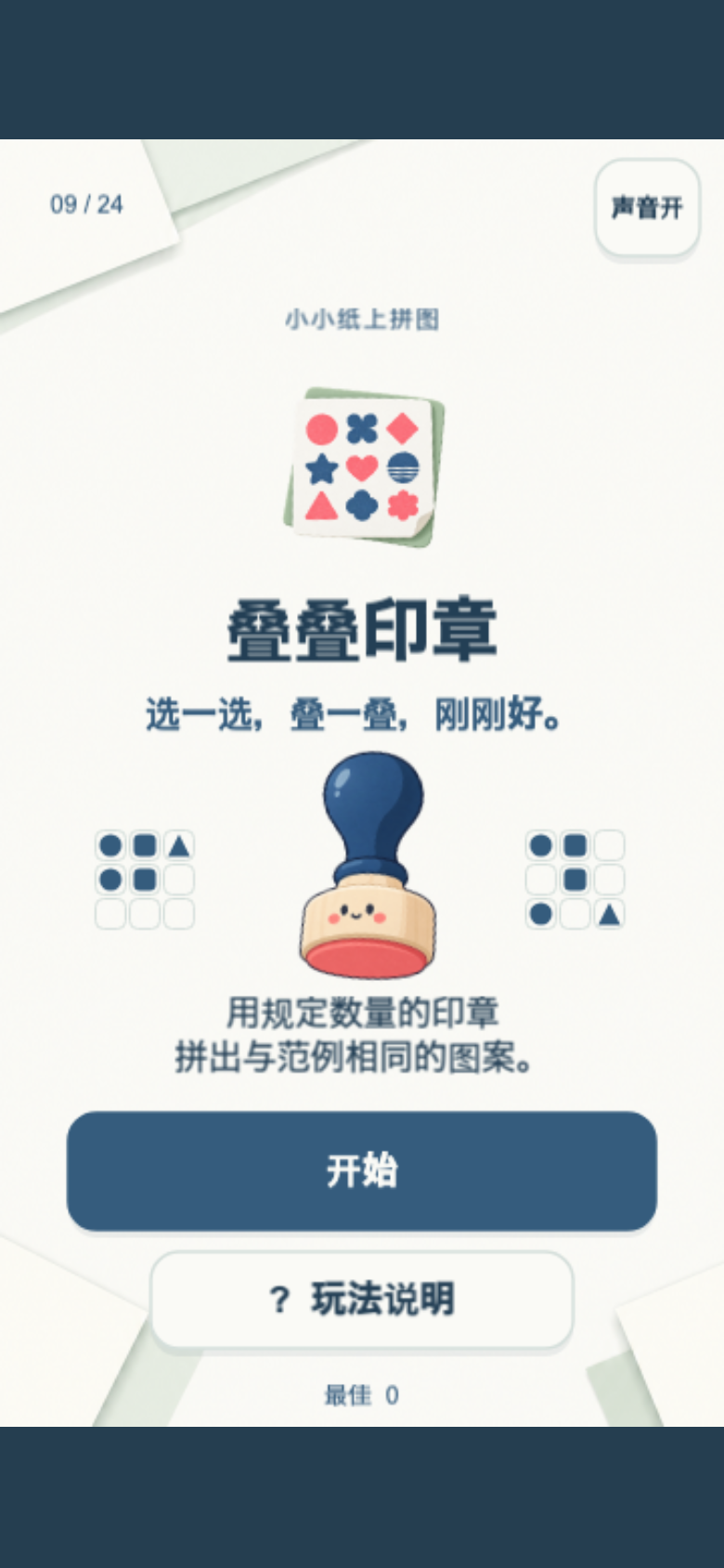 叠叠印章开始画面