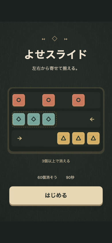 よせスライド