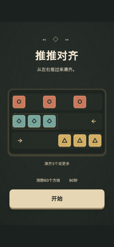 推推对齐开始画面