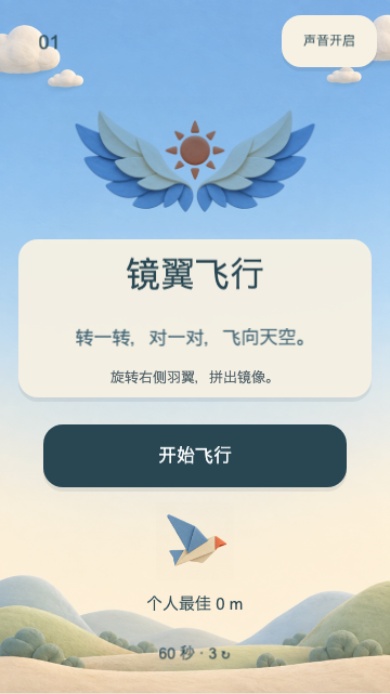 镜翼飞行开始画面