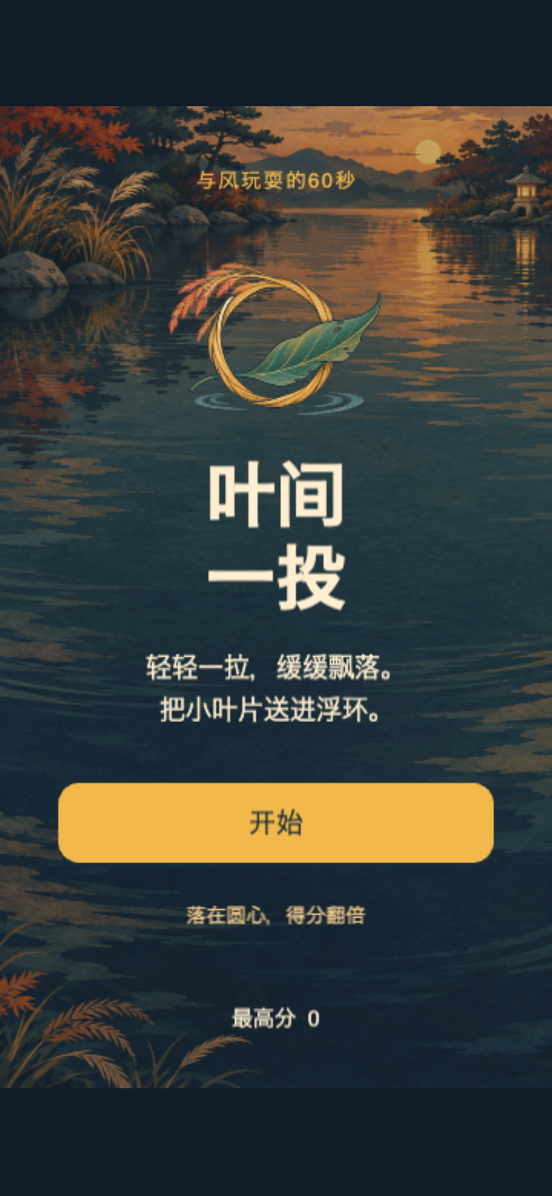 叶间一投开始画面
