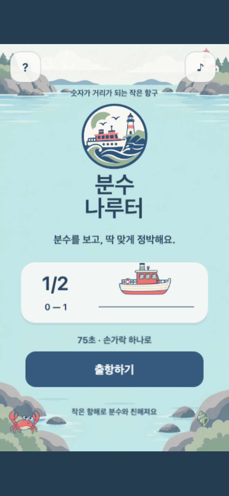 분수 나루터 시작 화면