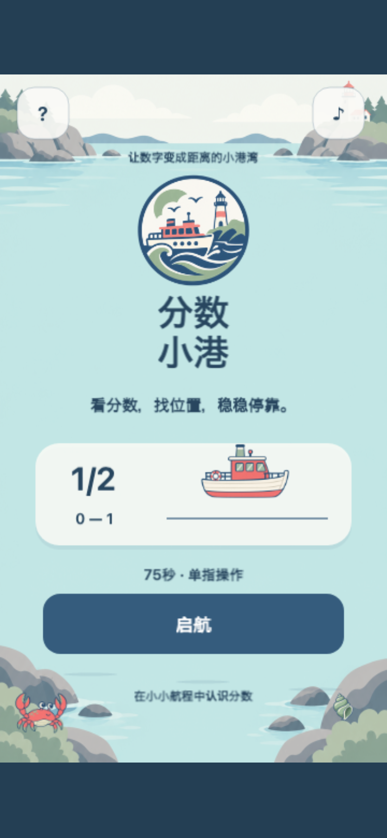 分数小港开始画面