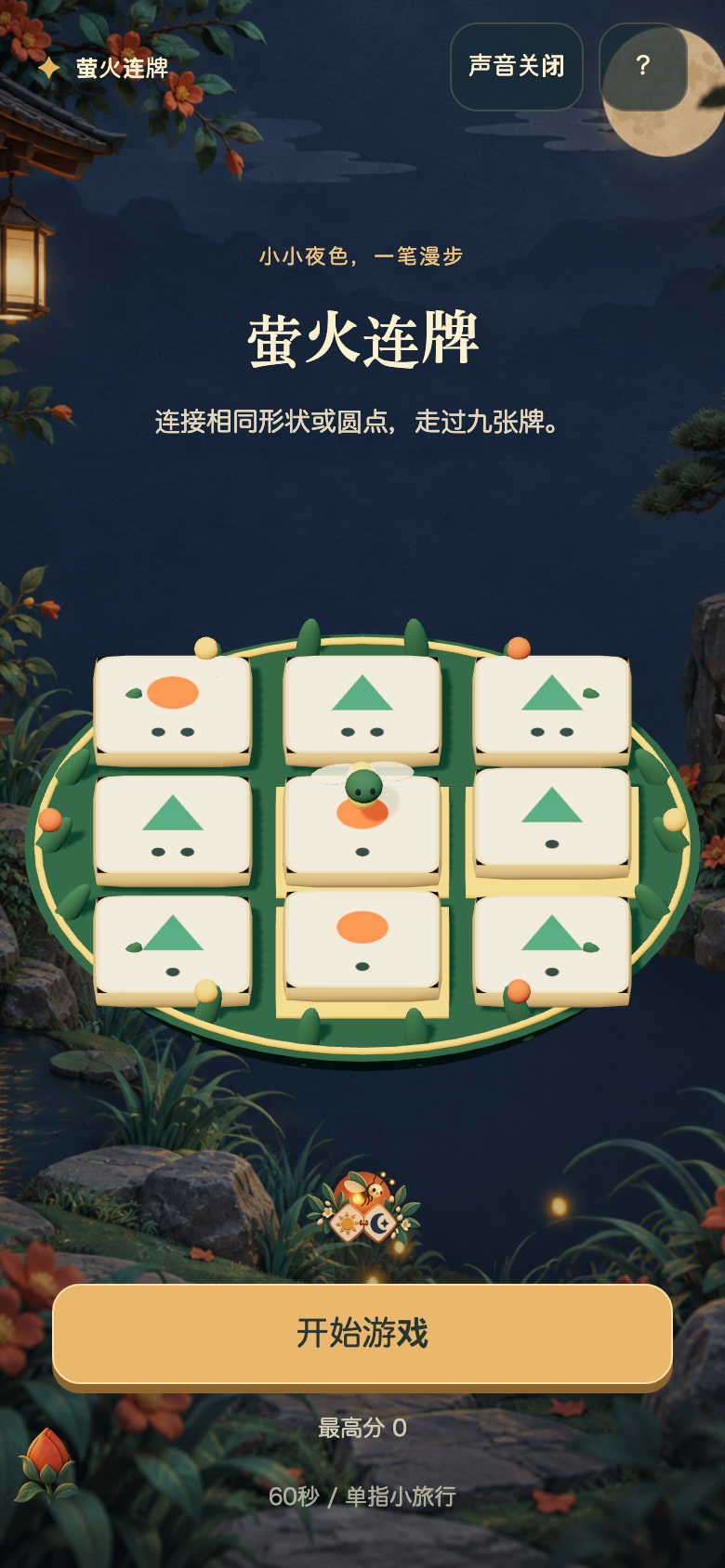 萤火连牌开始画面