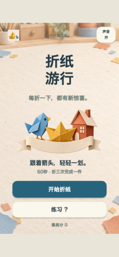 折纸游行开始画面