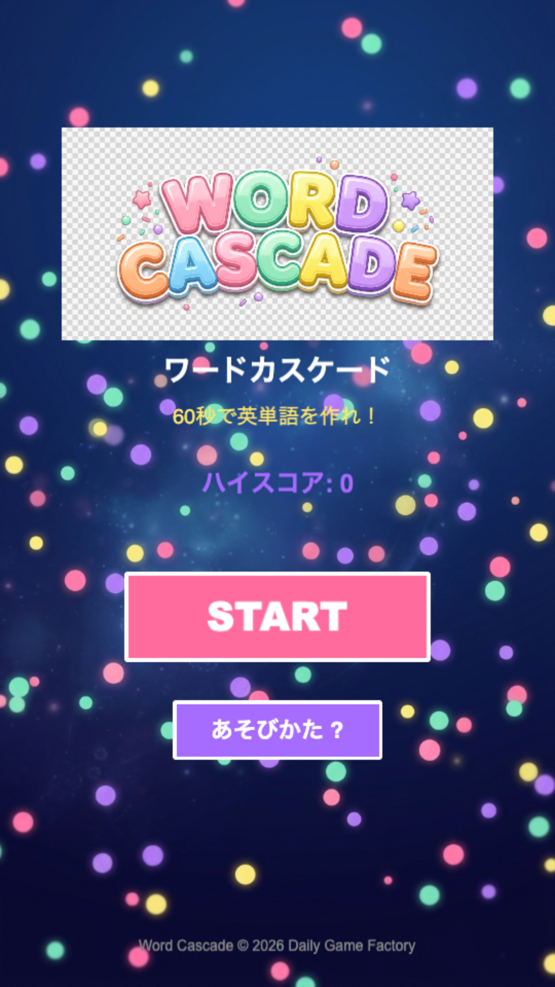 ワードカスケードのタイトル画面。カラフルなキャンディ風のロゴと「PLAY」ボタンが表示されている