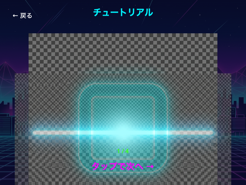リズム・チェイン・ブレイカーのチュートリアル画面。矢印がヒットラインを指し、ブロックが重なる瞬間を教えてくれる