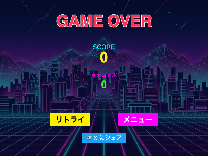リズム・チェイン・ブレイカーのプレイ画面。コンボ数が伸びるほどパーティクルや画面の脈動が強まり、集中の合図になる