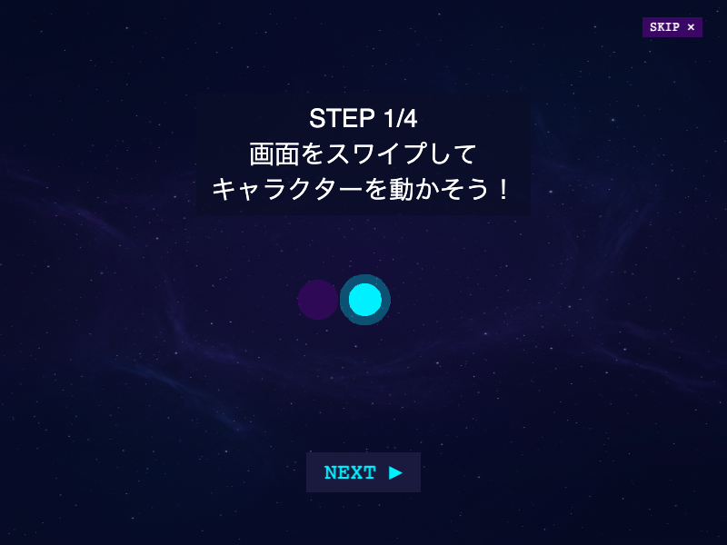 シャドウダッシュのチュートリアル画面。スワイプ方向の指示と、遅れて追従する影の動きが図解されている
