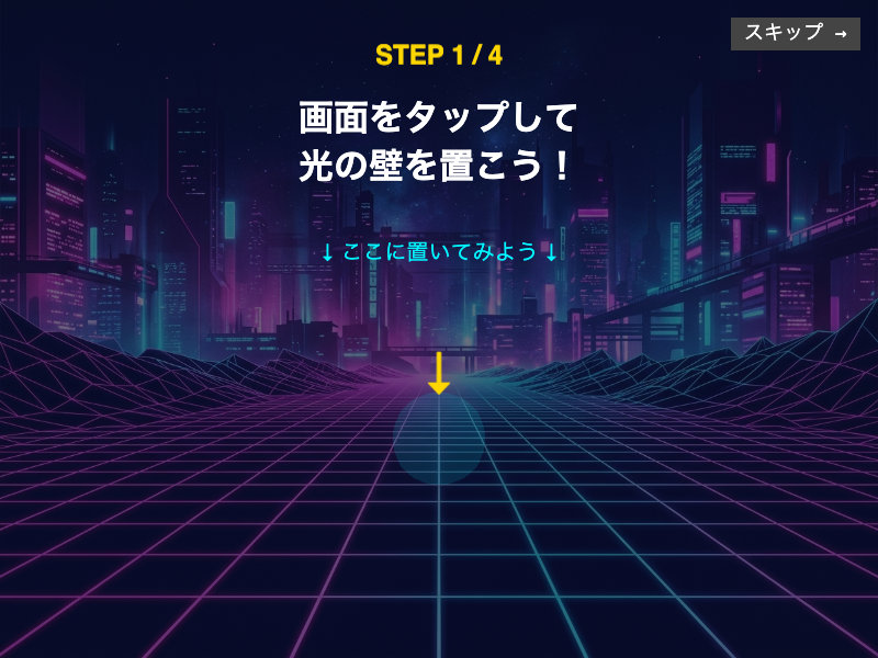 チュートリアル画面。壁の置き方とボールの反射の仕組みが説明されている