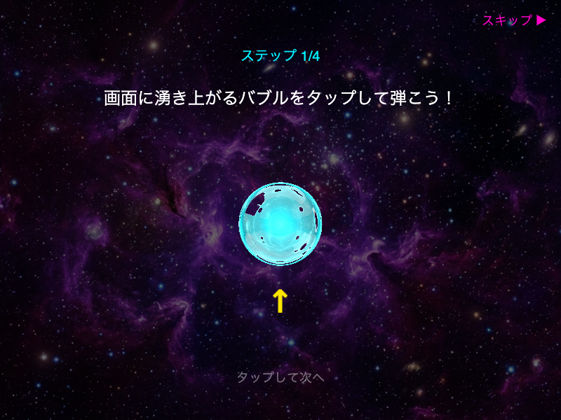 リズム・バブルポップのチュートリアル画面。タップでバブルを弾く操作と判定の仕組みが説明されており、最初に目を通すと判定の感覚をつかみやすい