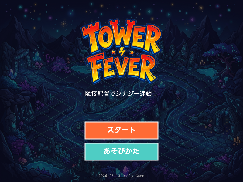 タワーフィーバーのタイトル画面