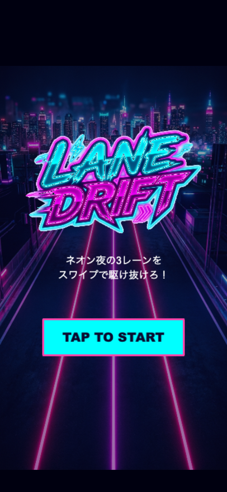 レーンドリフターのプレイ画面。前方の車をレーン移動で回避する場面。奥を見て早めに逃げ先を決めるのが攻略の鍵