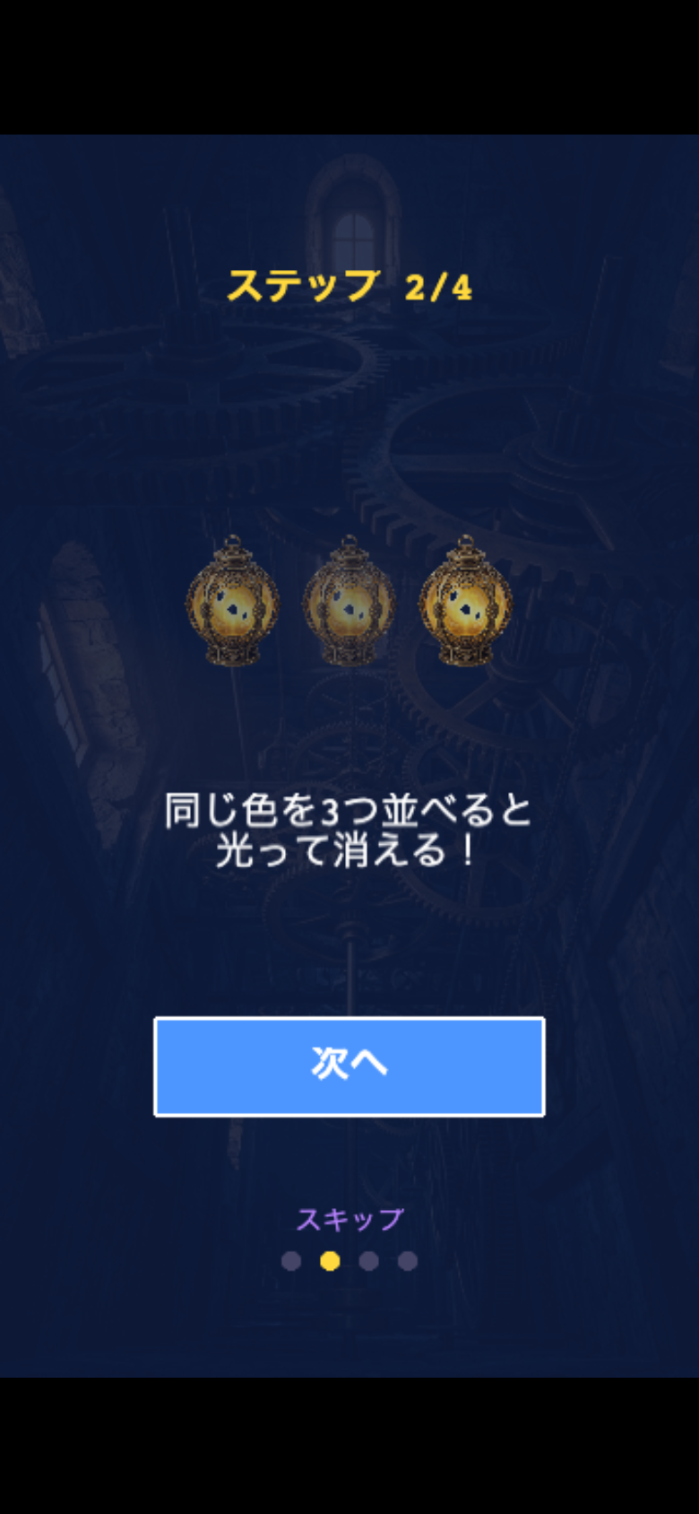 時灯りマッチのプレイ中の盤面。連鎖が決まると光の粒や時間分配の光線が走り、爽快な演出でスコアが伸びる