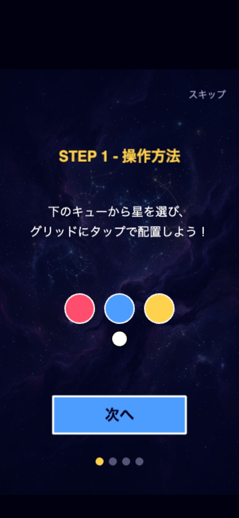 星座連鎖メイカーのプレイ中の盤面。同色の星がつながり連鎖が発火する