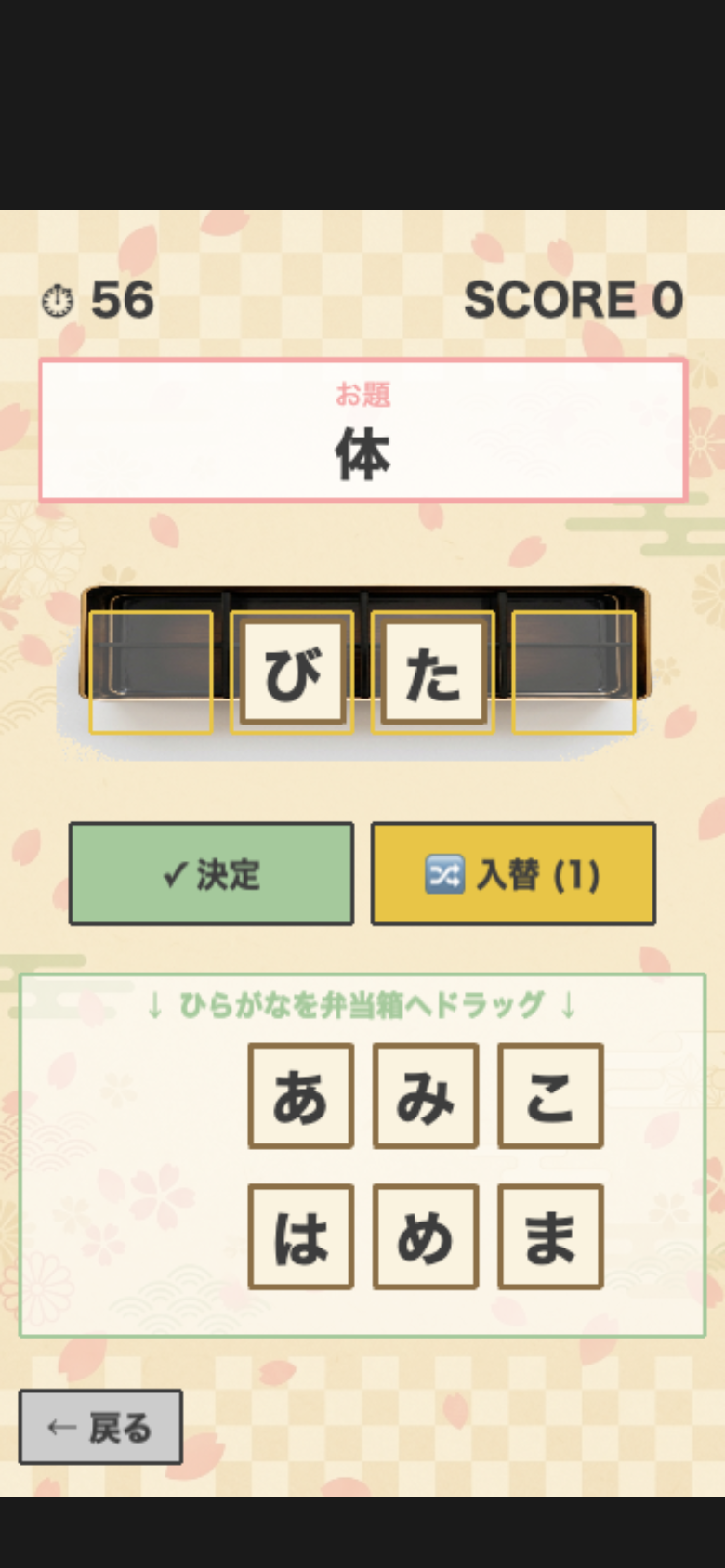 ことば弁当のプレイ画面。カードをドラッグして言葉が完成する瞬間。ピタッとハマる手応えが快感につながる
