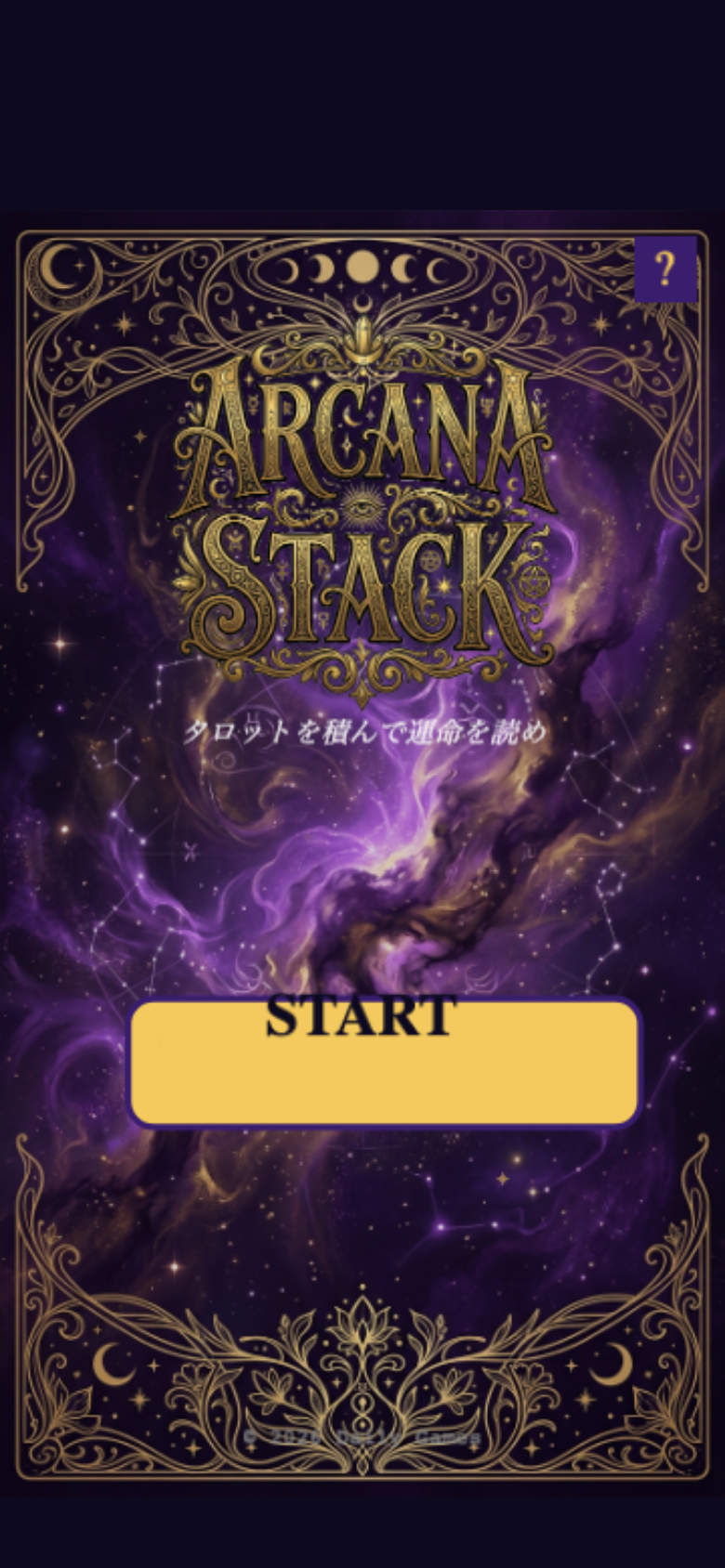 アルカナスタックのタイトル画面。金箔セリフ風ロゴとSTARTボタンが浮かぶ紫×金の神秘的な世界観