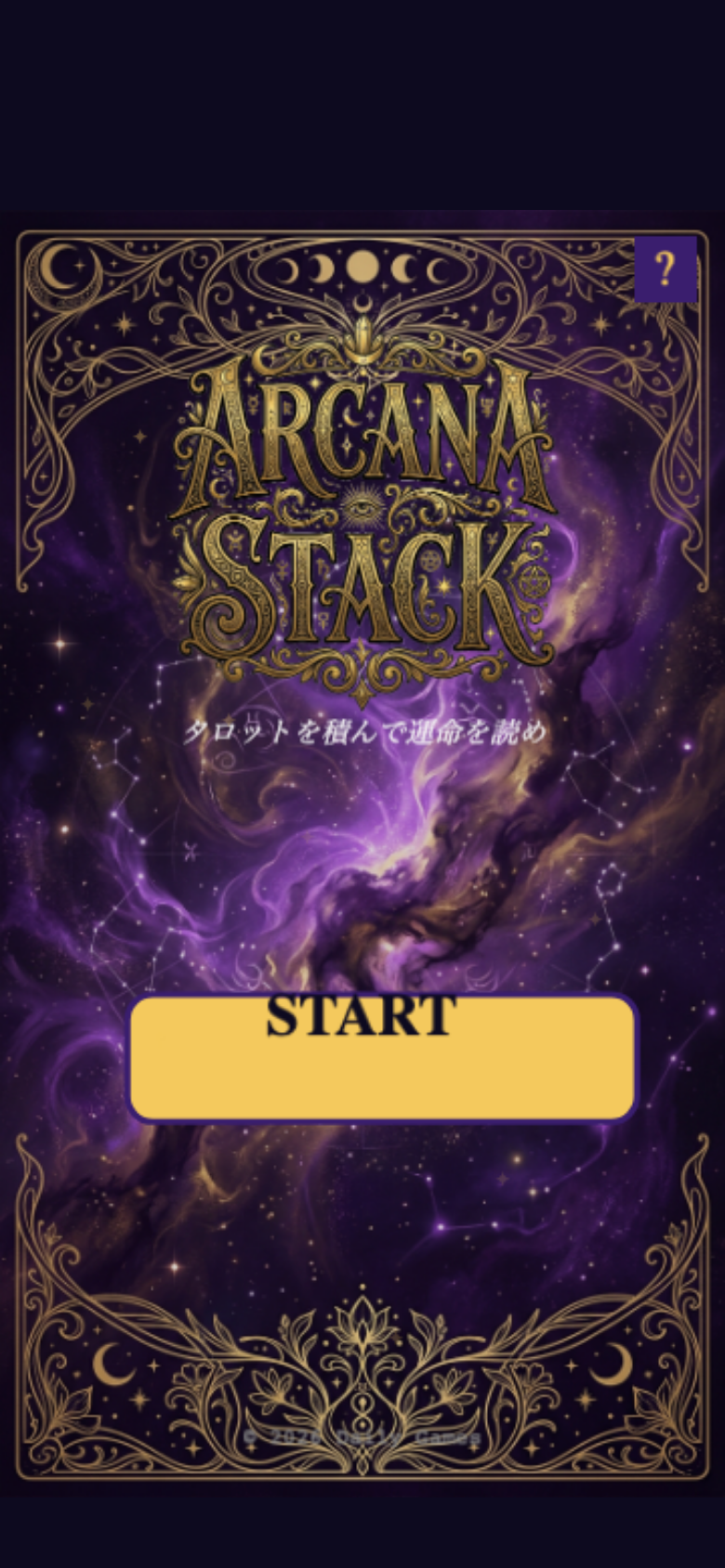 アルカナスタックのプレイ画面。スタック最上段の番号を見て、±1か同番号の手札を選ぶのが基本操作