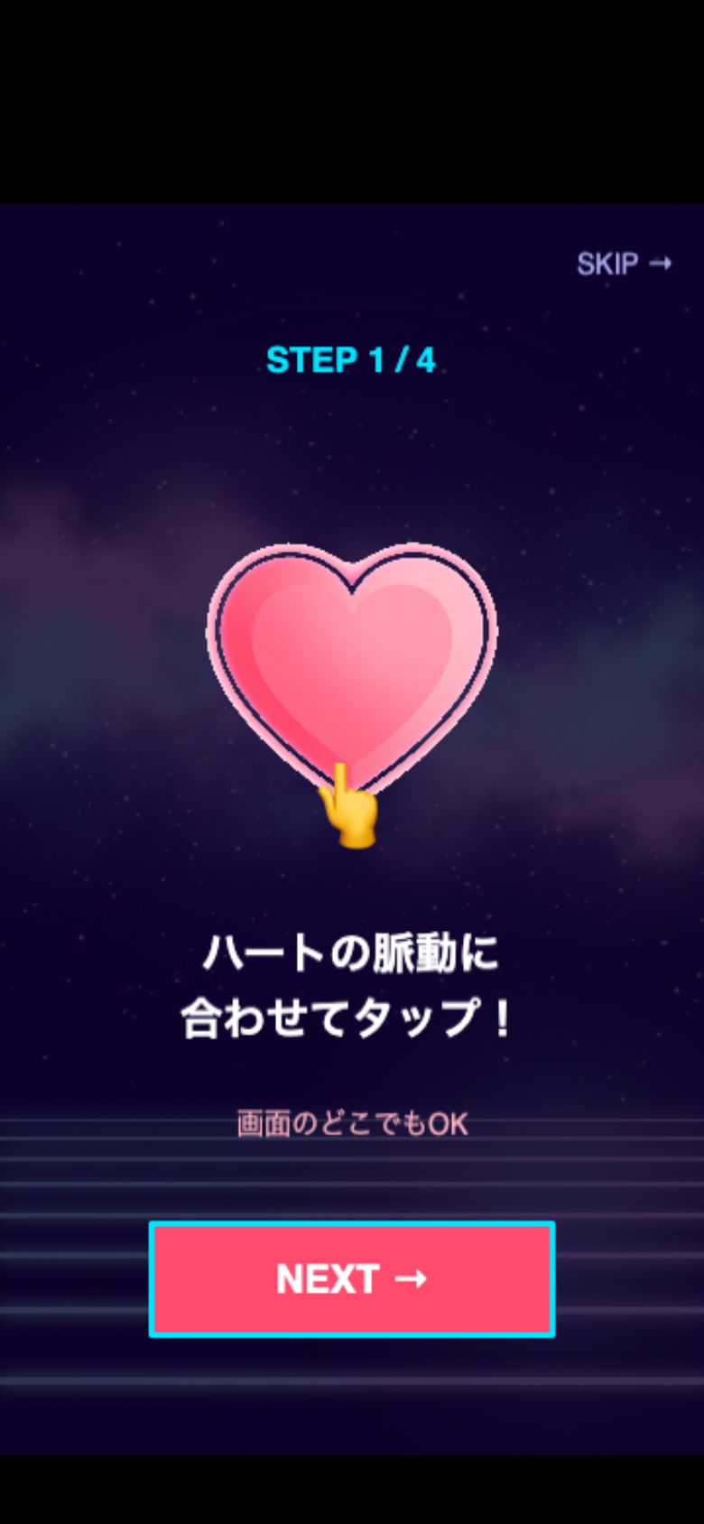 ハートビート・エコーのプレイ画面。中央のハートと飛来する星の位置関係から、タップの間合いを読む