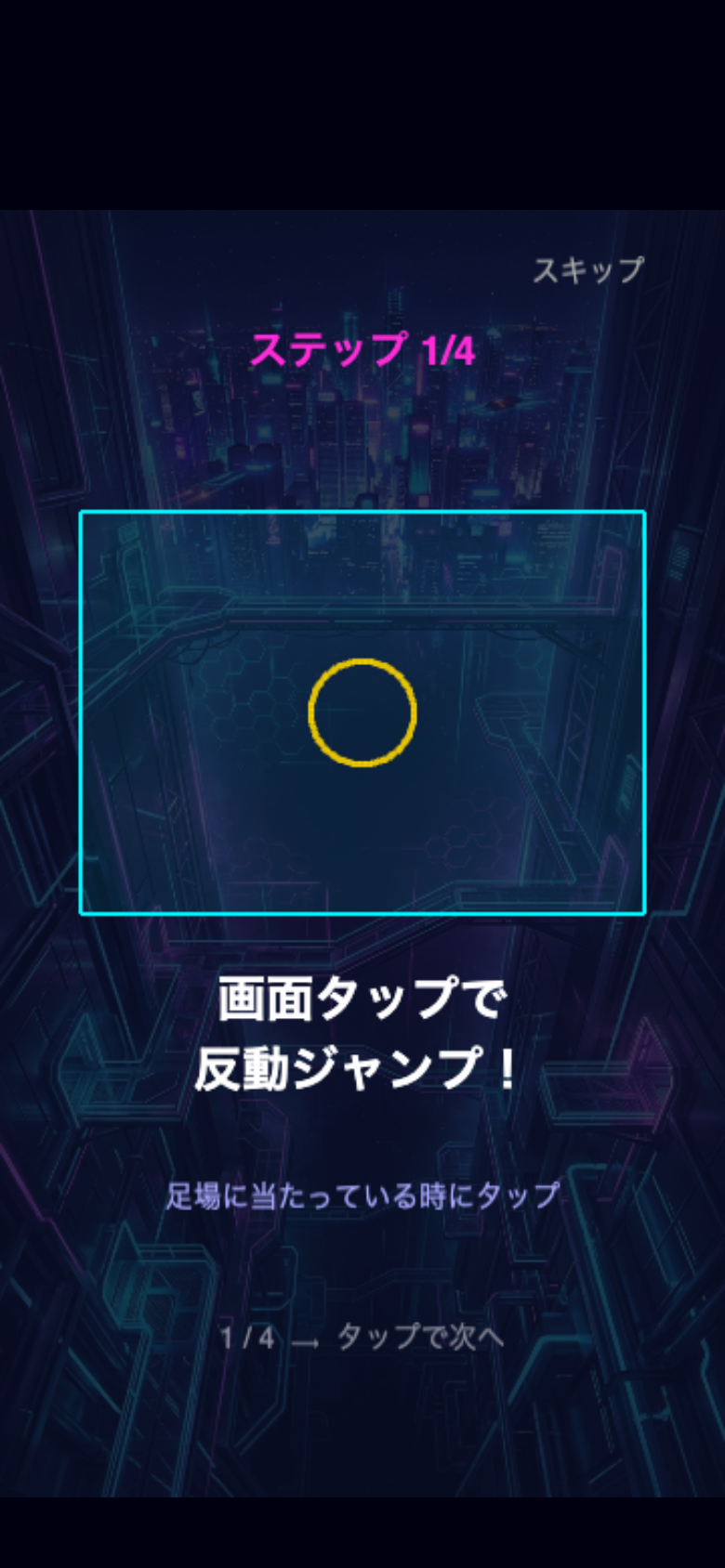 振り子ピアのチュートリアル画面。着地の瞬間にタップして反発するという基本操作が示されている