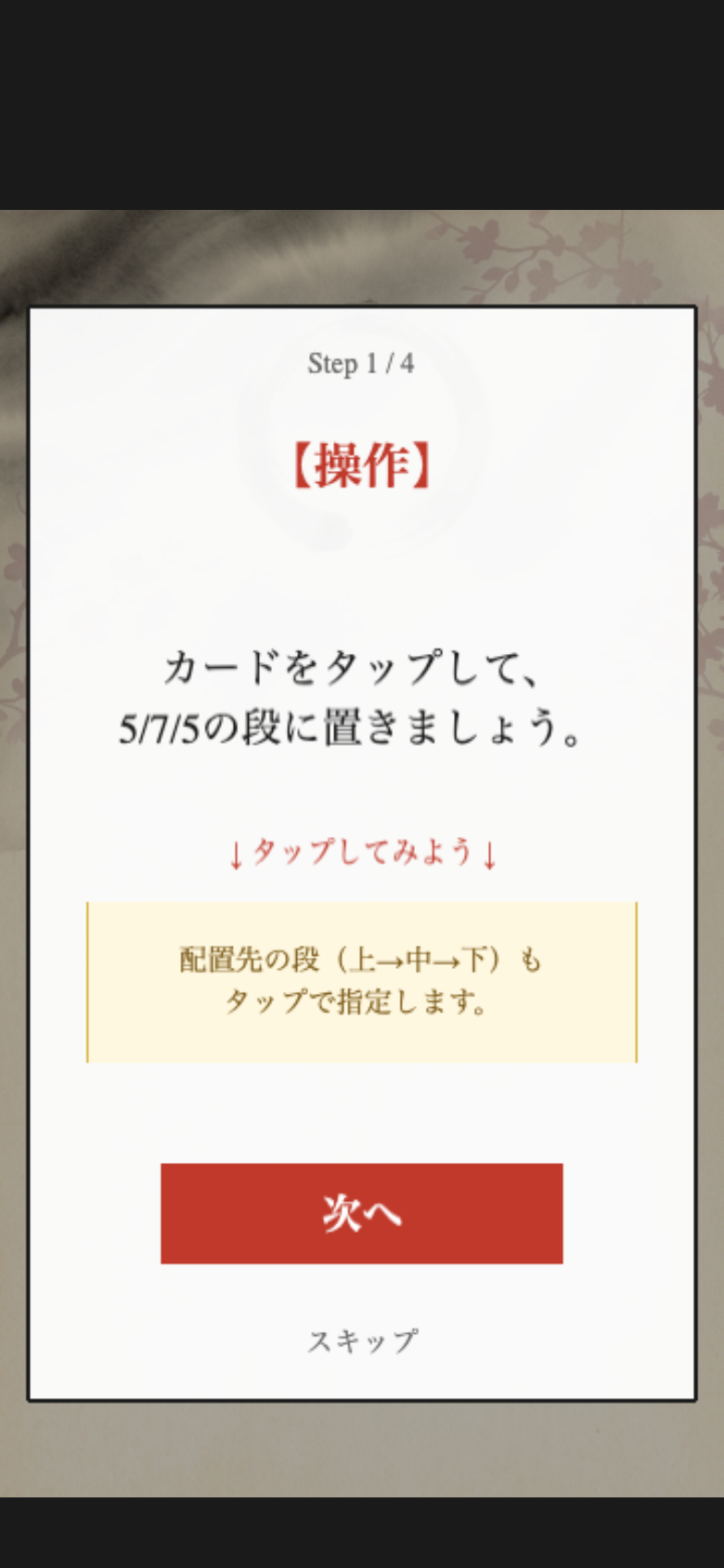 チュートリアル後半。同じ季節のカードでコンボ倍率が上がる仕組みを示す画面