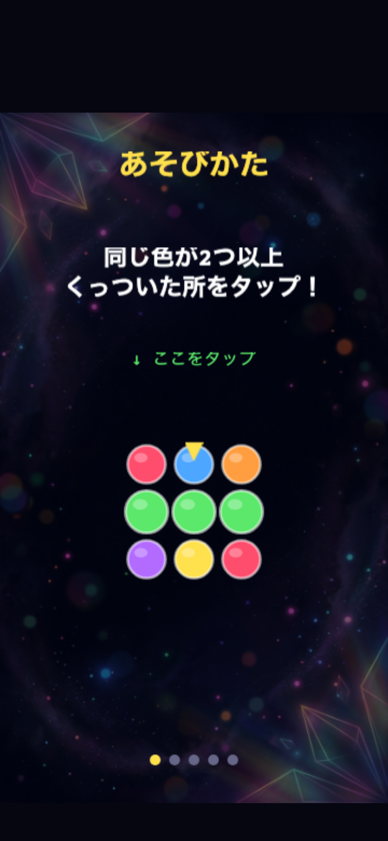 プリズムシフトのチュートリアル画面。光っているジェムが「同色2つ以上」のタップ対象で、矢印とパルスで最初に消す場所を教えてくれる