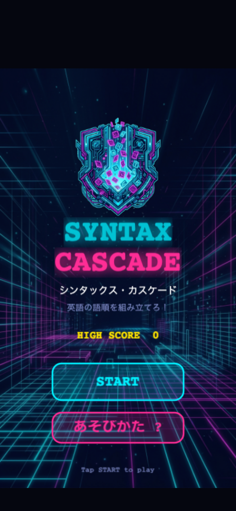シンタックス・カスケードのタイトル画面