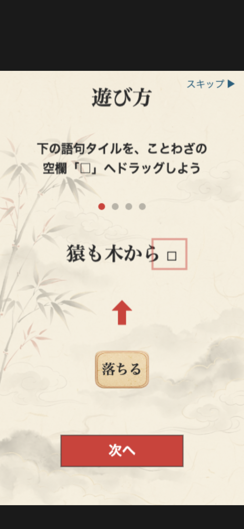 ことわざドミノのチュートリアル画面。空欄スロットが矢印とハイライトで強調され、タイルをドラッグする操作を案内している