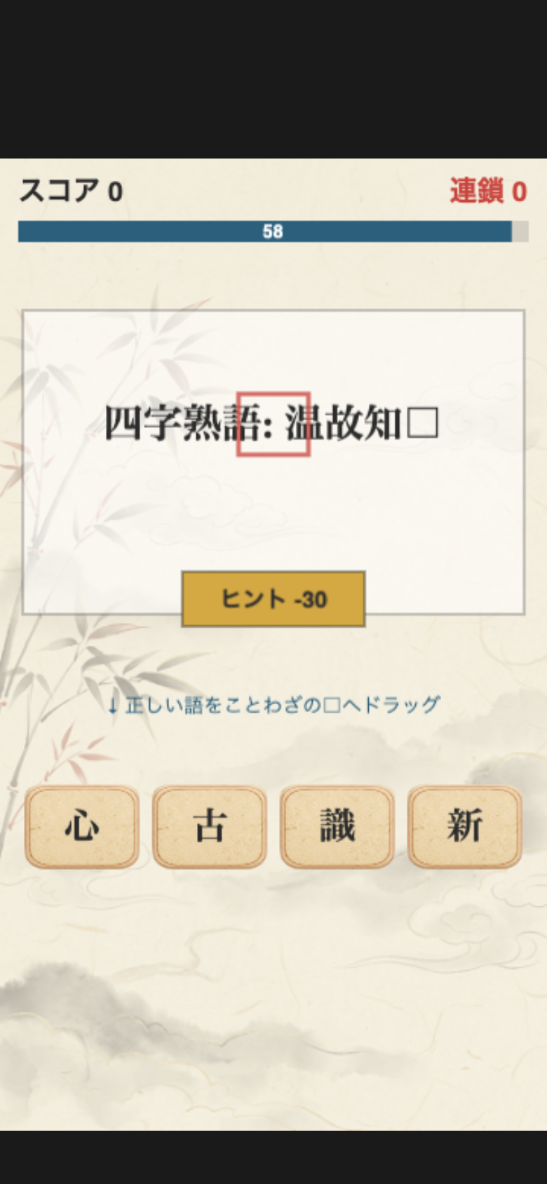 ことわざドミノのプレイ画面。空欄のことわざと下部の語句タイル、上部の制限時間バーが表示されている