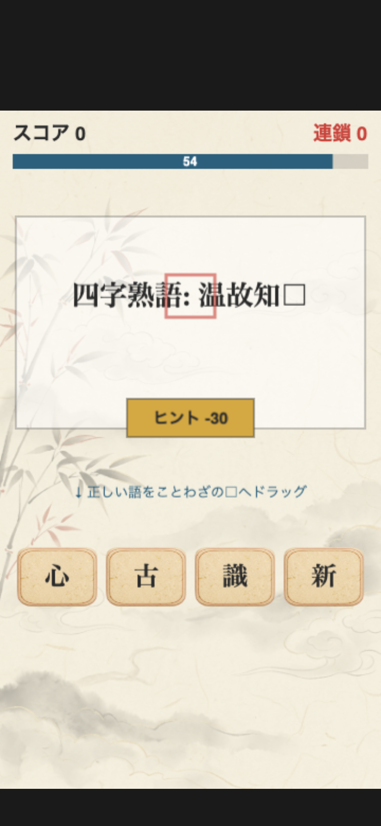 ことわざドミノのプレイ画面。連鎖が進み、コンボ倍率が上がっていく緊張感のある場面